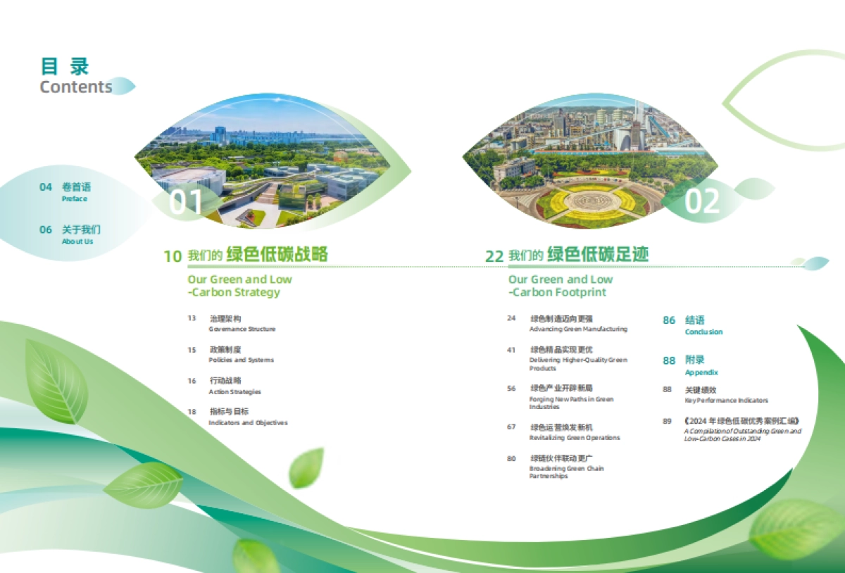 2024年绿色低碳发展报告-中国宝武_第3页
