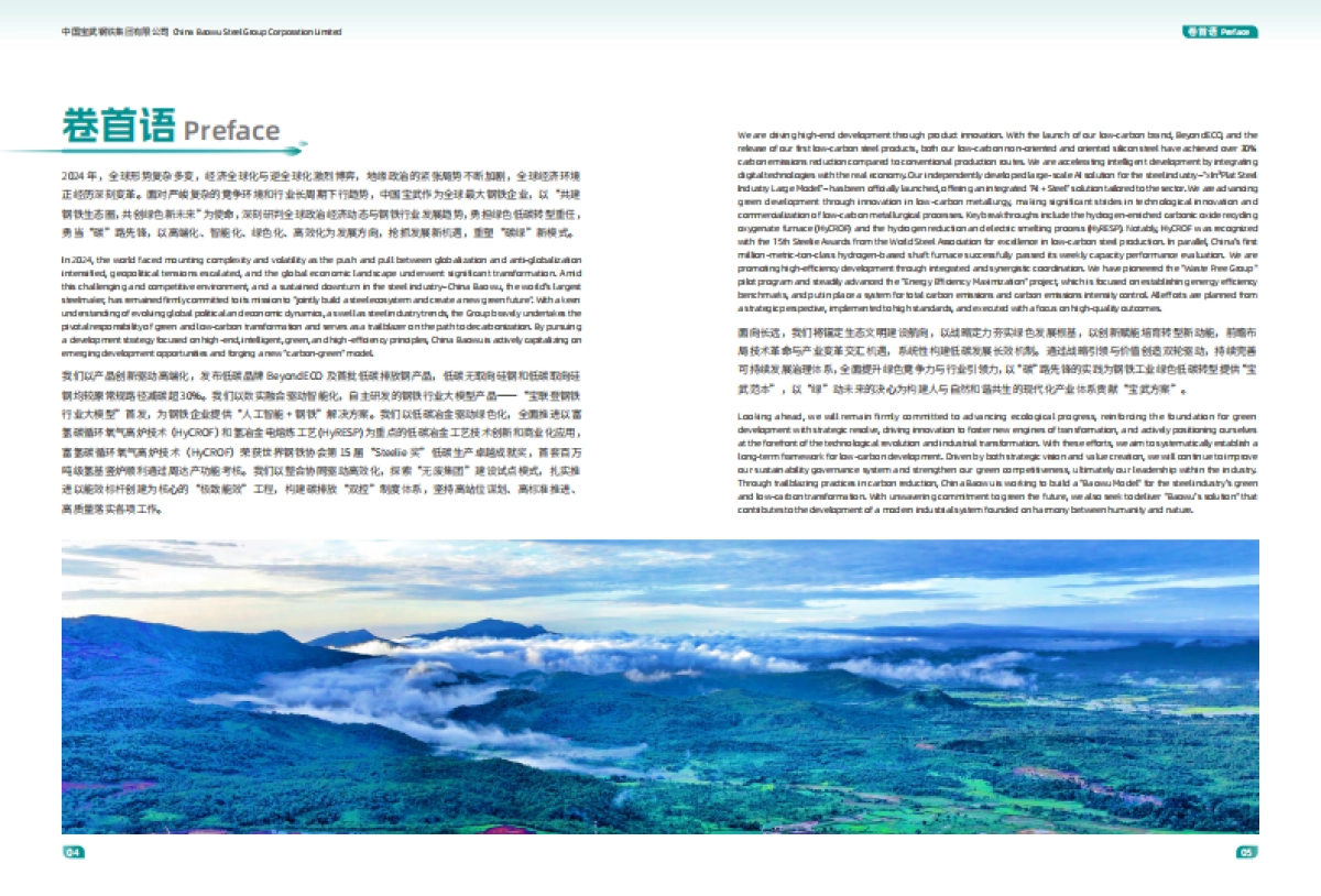 2024年绿色低碳发展报告-中国宝武_第4页