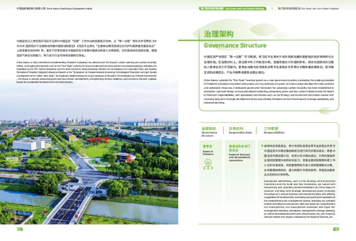 2024年绿色低碳发展报告-中国宝武_第8页