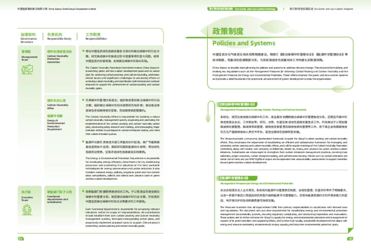 2024年绿色低碳发展报告-中国宝武_第9页
