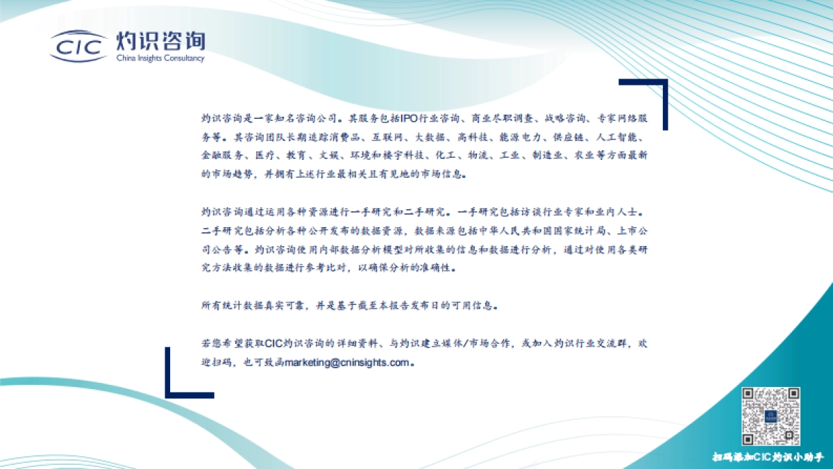 2024中国供应链金融科技行业蓝皮书-CIC灼识咨询_第2页