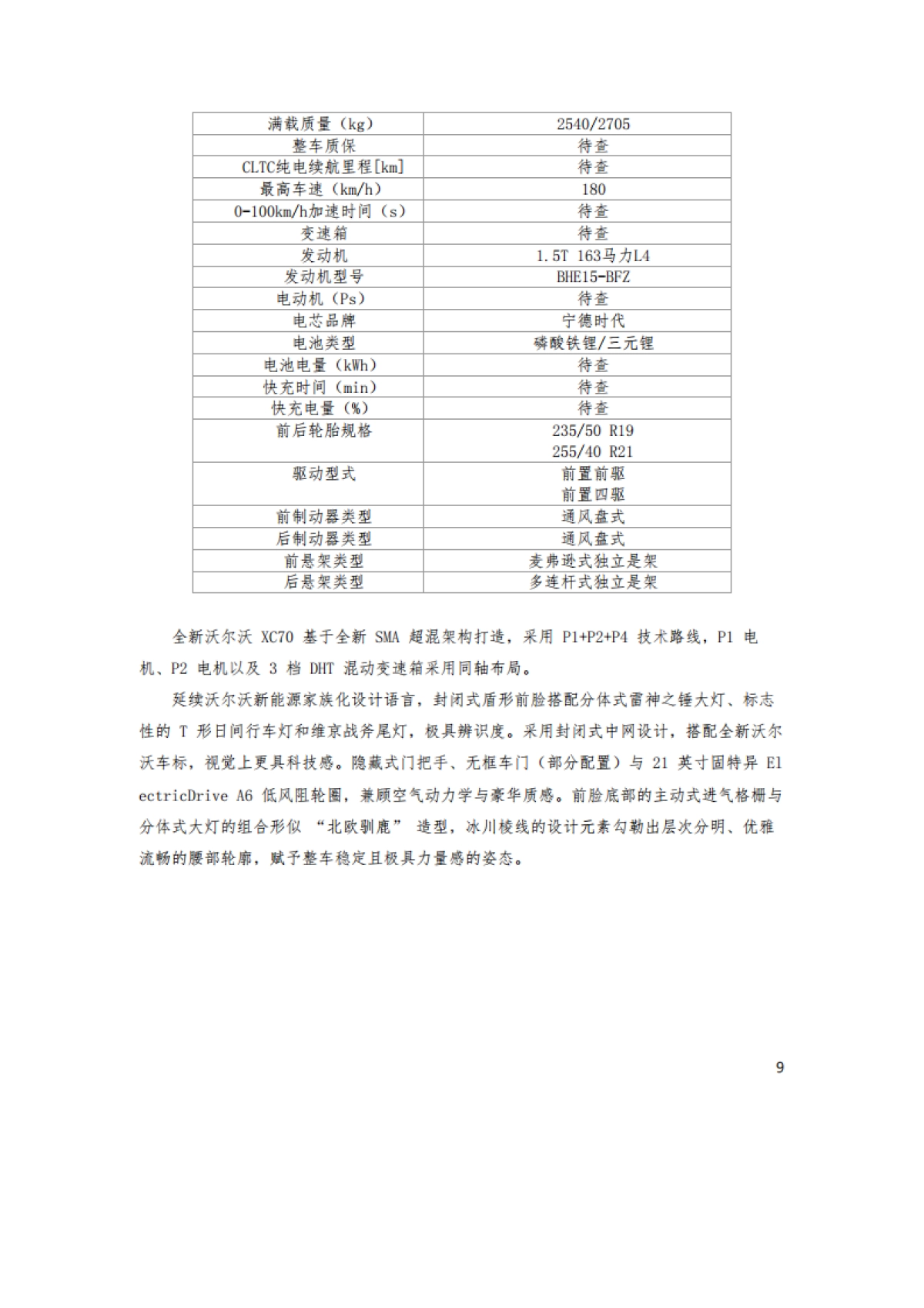 2025成都车展上市新车前瞻报告-吉图咨询_第10页