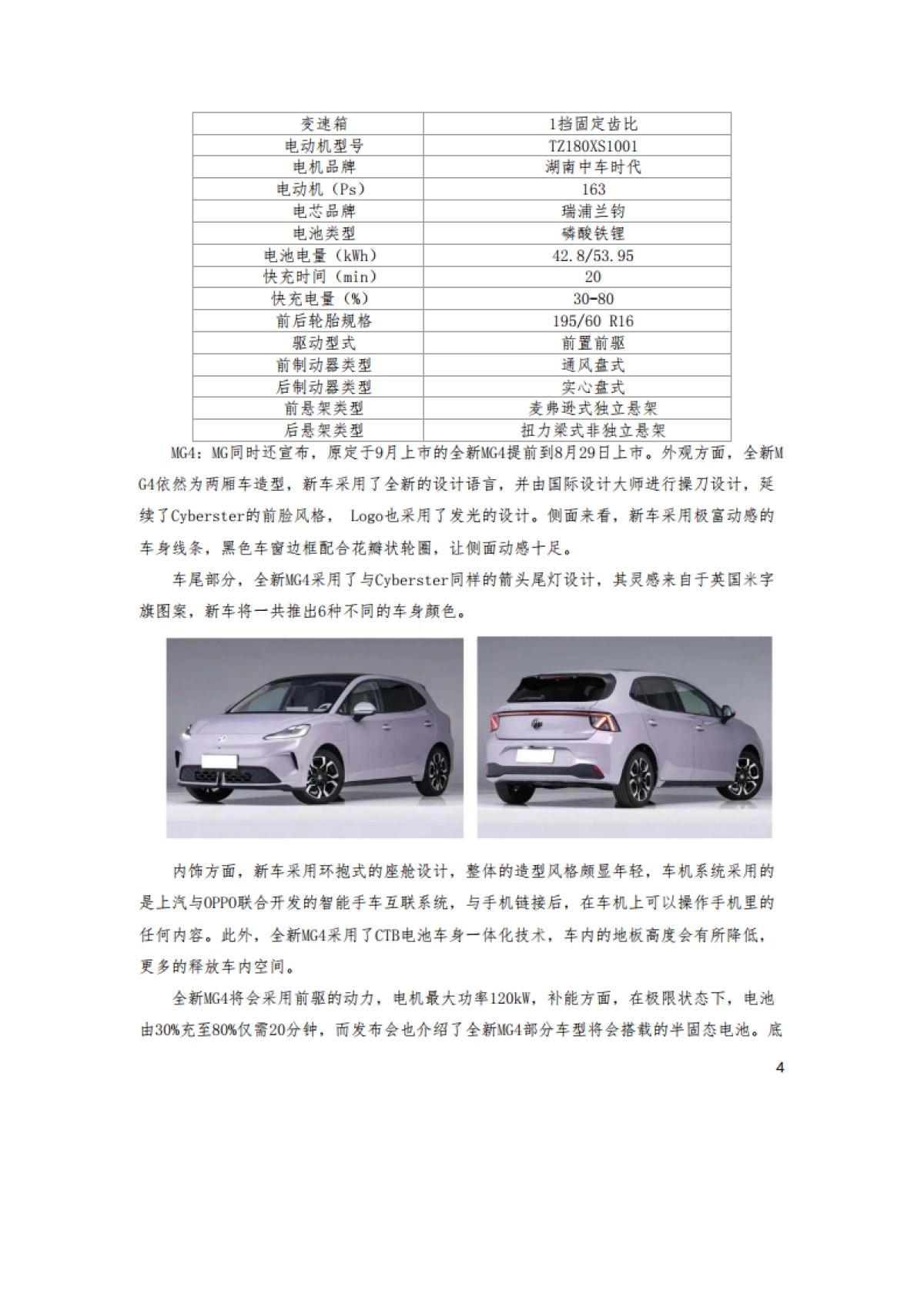2025成都车展上市新车前瞻报告-吉图咨询_第5页