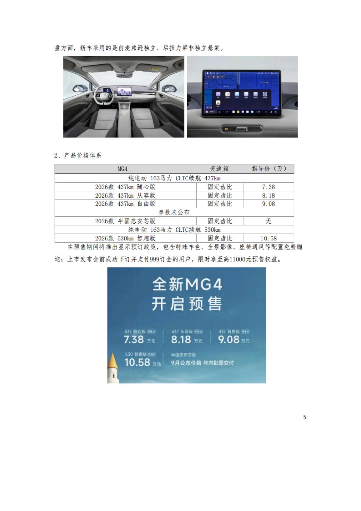 2025成都车展上市新车前瞻报告-吉图咨询_第6页