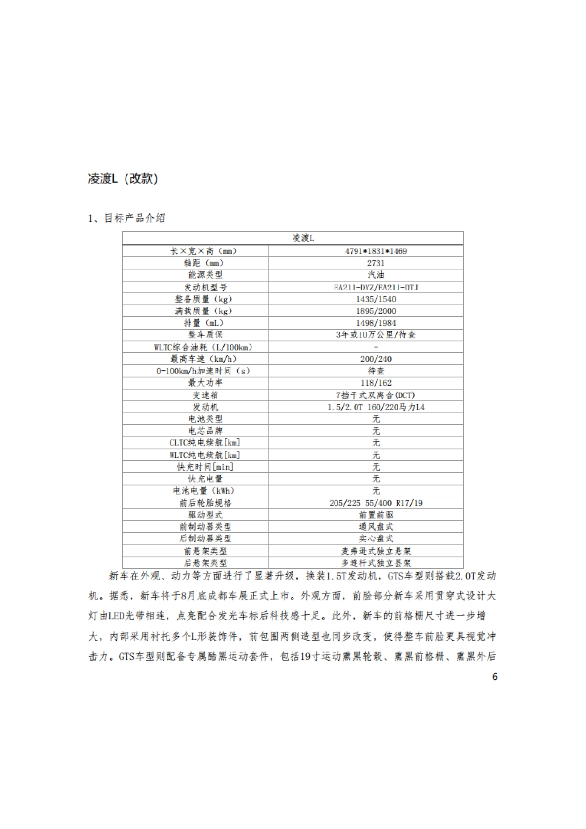 2025成都车展上市新车前瞻报告-吉图咨询_第7页