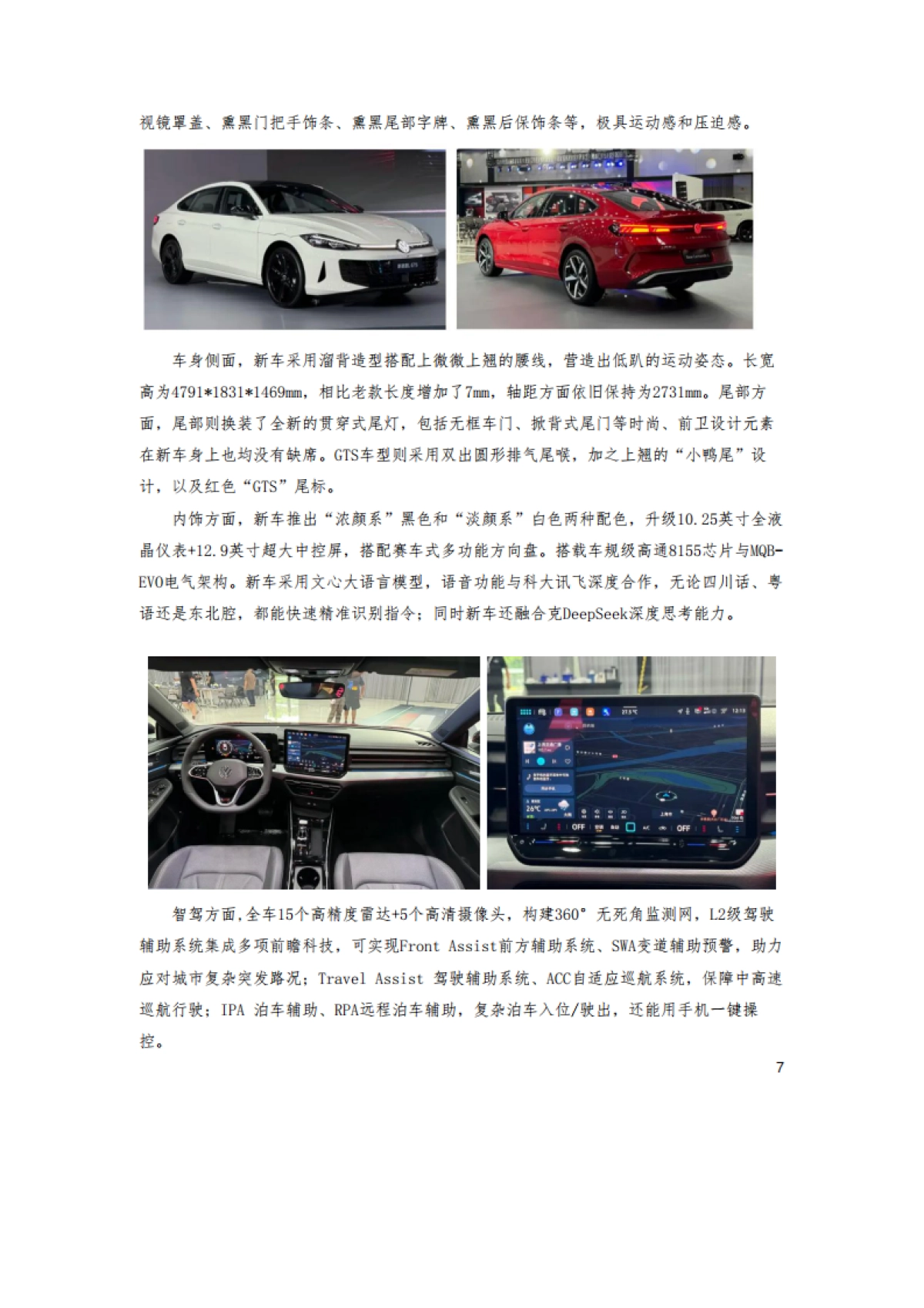 2025成都车展上市新车前瞻报告-吉图咨询_第8页