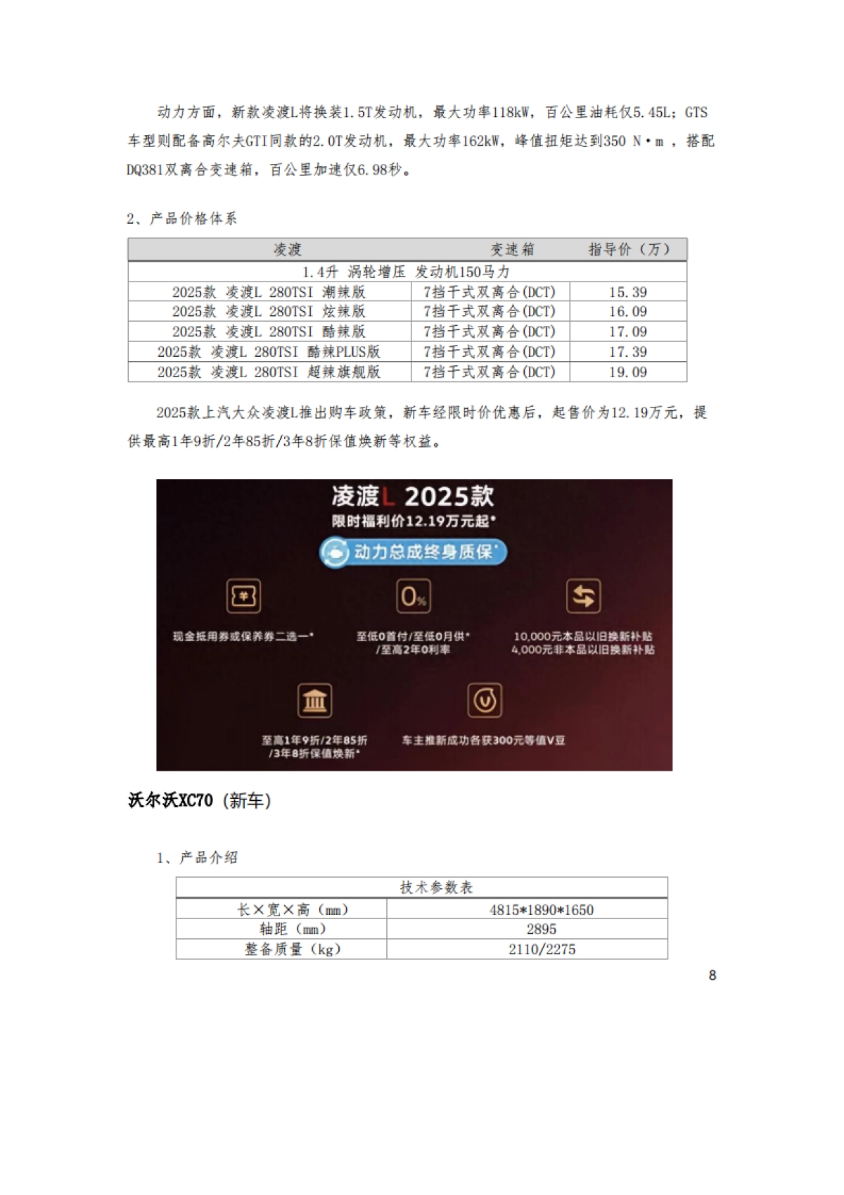 2025成都车展上市新车前瞻报告-吉图咨询_第9页