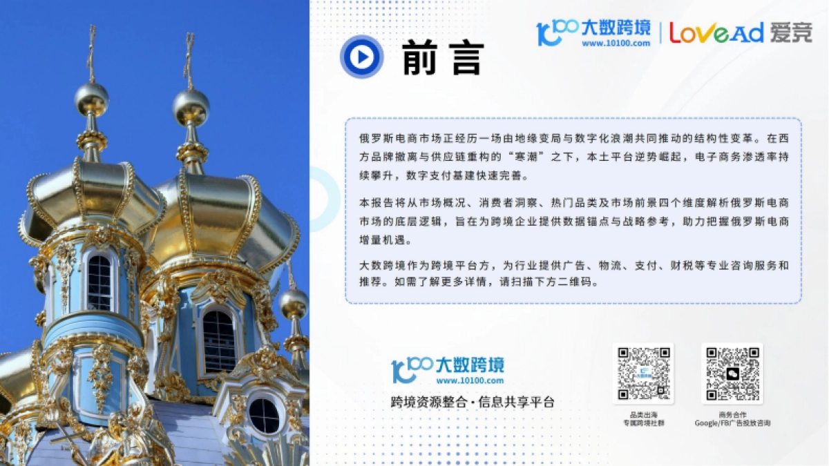 2025俄罗斯电商市场洞察报告-大数跨境&LoveAd爱竞_第2页