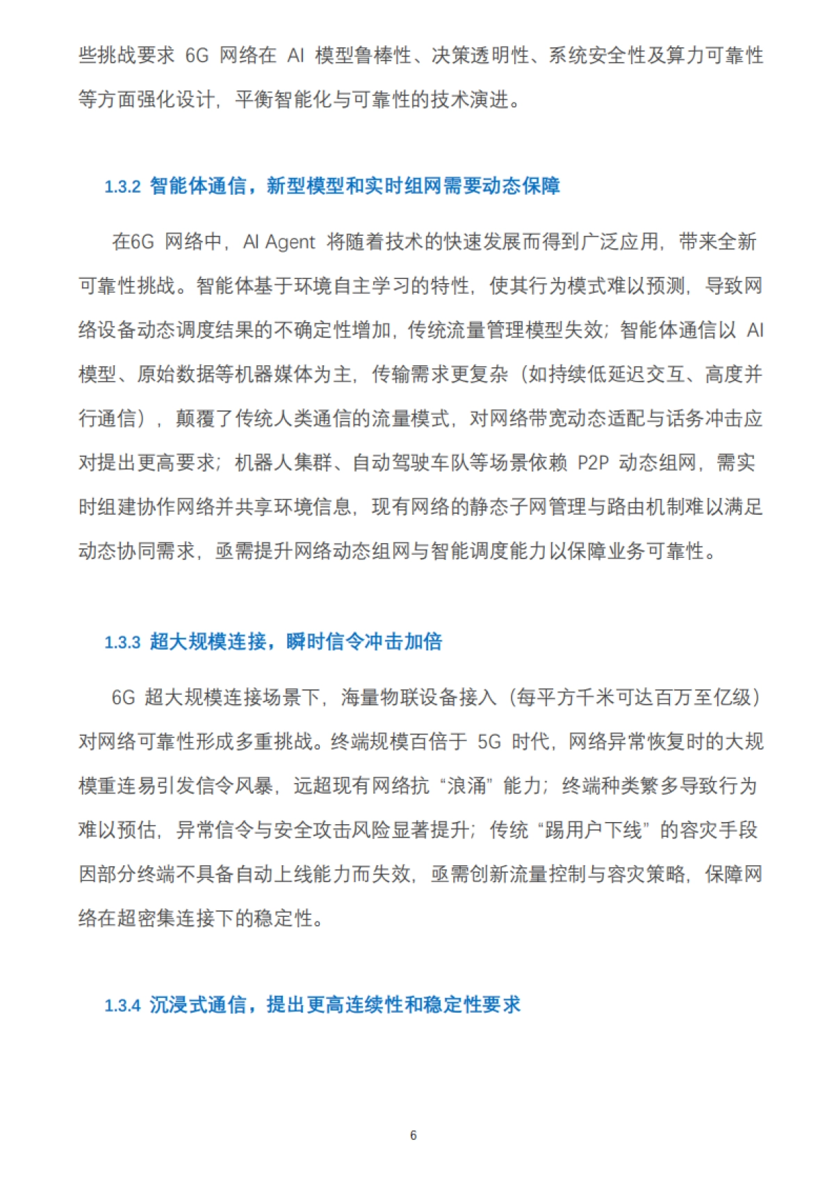 2025年6G“零中断”网络设计白皮书-中移智库_第10页
