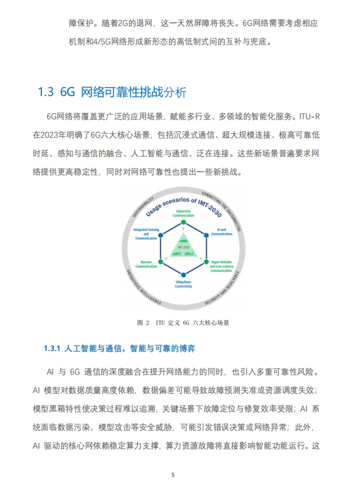 2025年6G“零中断”网络设计白皮书-中移智库_第9页