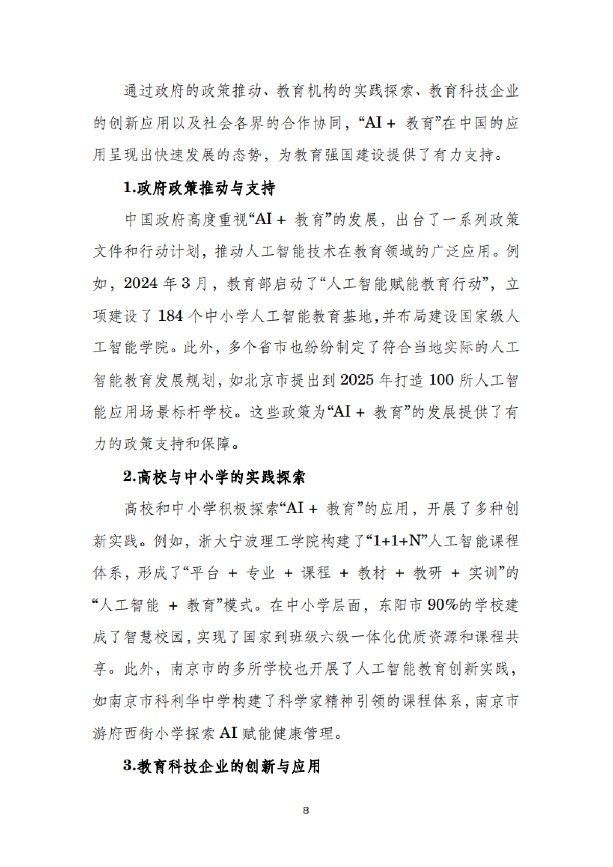 2025年AI+教育：助力新时代教育强国建设智库报告-新华网&国声智库&WWEC_第10页