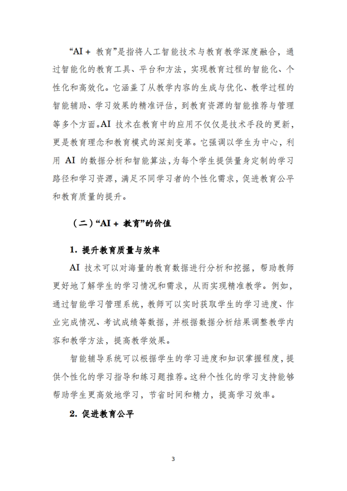 2025年AI+教育：助力新时代教育强国建设智库报告-新华网&国声智库&WWEC_第5页