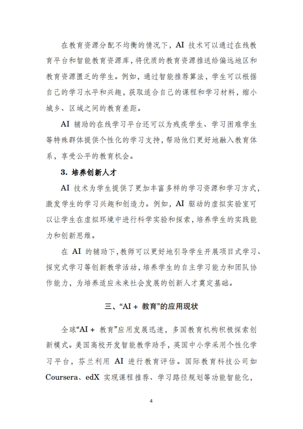 2025年AI+教育：助力新时代教育强国建设智库报告-新华网&国声智库&WWEC_第6页