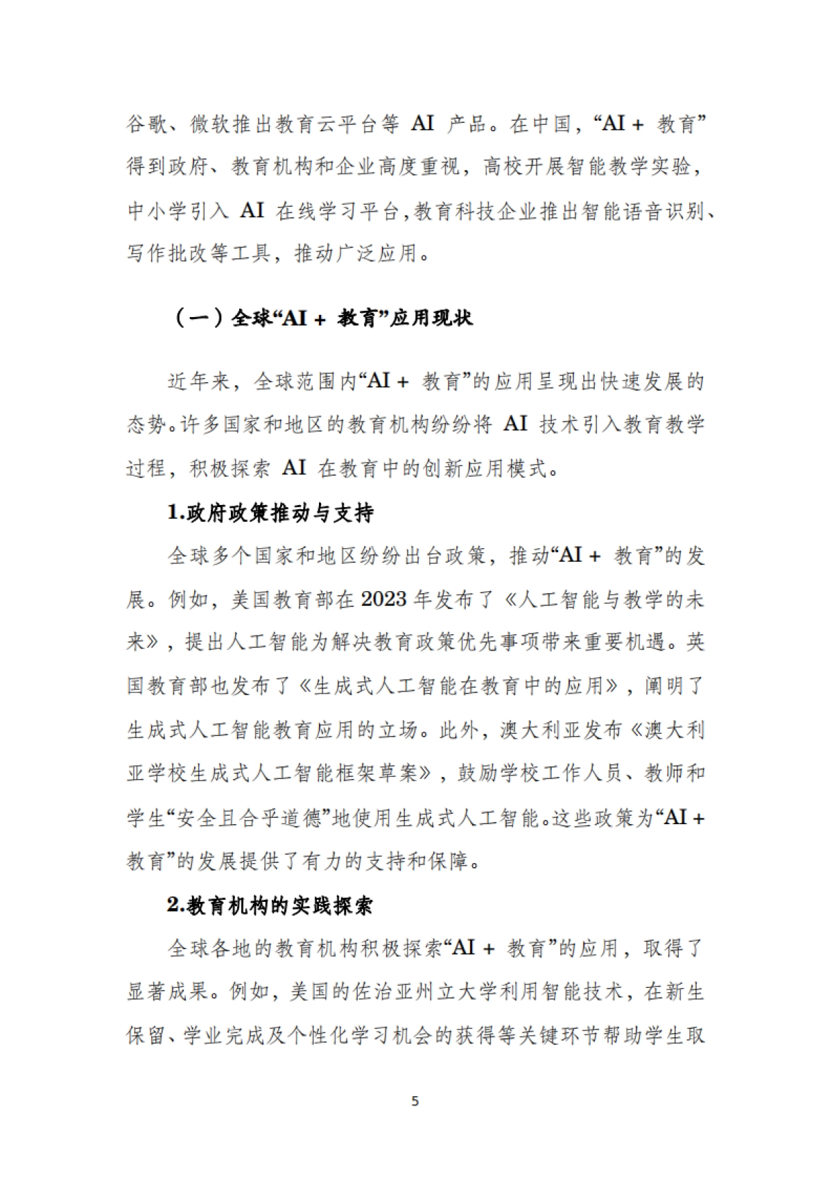 2025年AI+教育：助力新时代教育强国建设智库报告-新华网&国声智库&WWEC_第7页