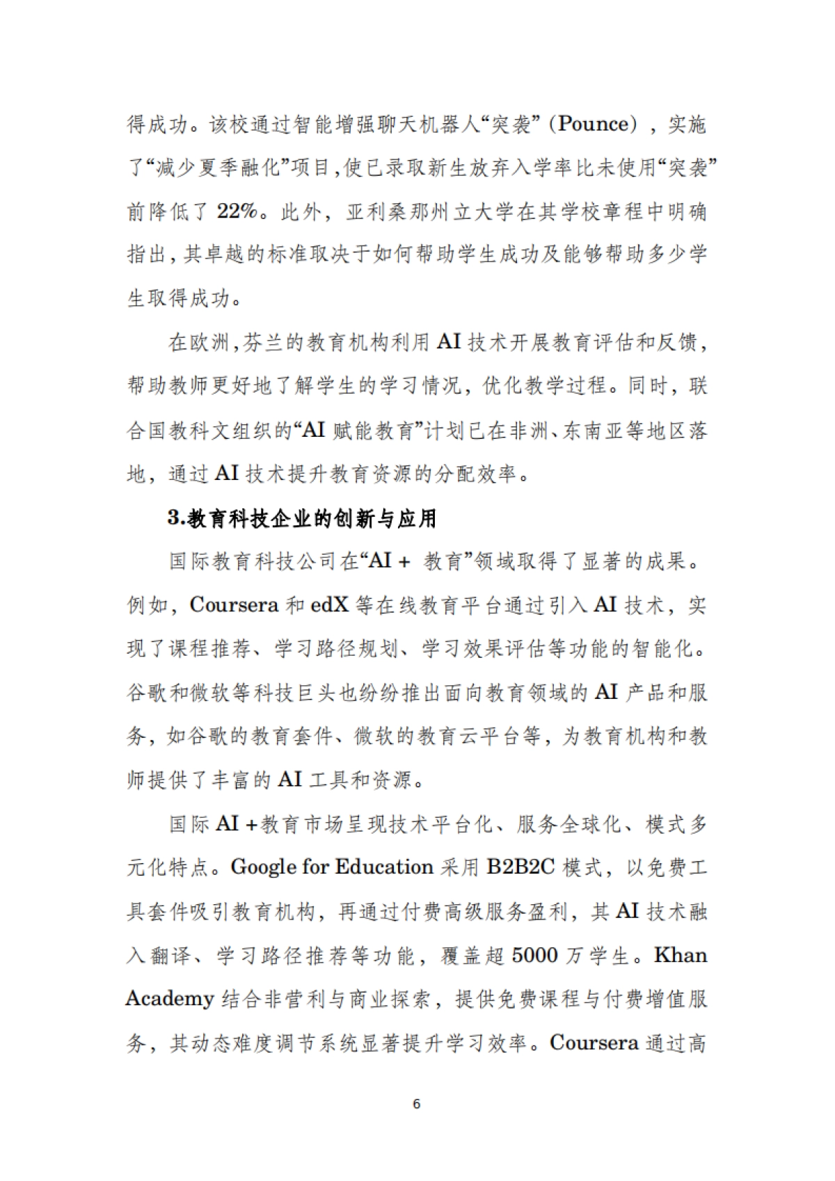 2025年AI+教育：助力新时代教育强国建设智库报告-新华网&国声智库&WWEC_第8页