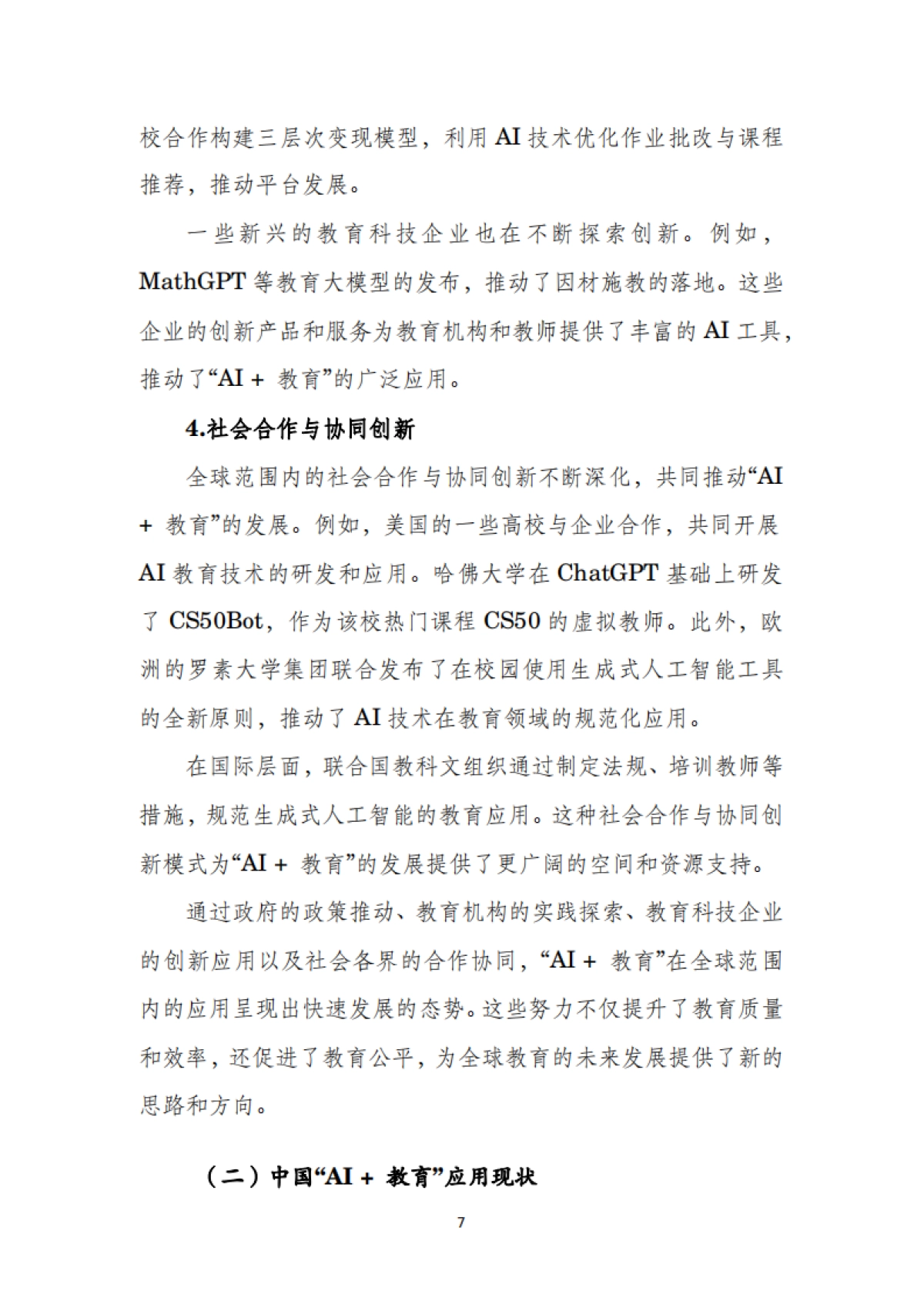 2025年AI+教育：助力新时代教育强国建设智库报告-新华网&国声智库&WWEC_第9页