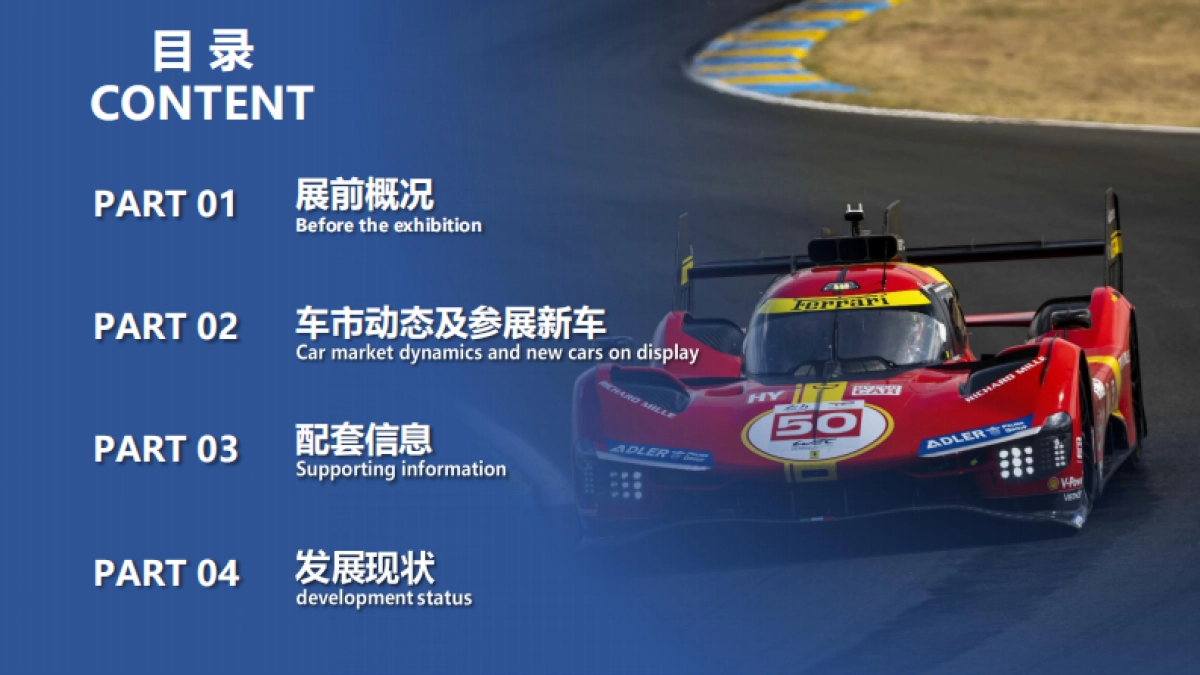 2025年成都国际车展展前报告-求信咨询_第2页