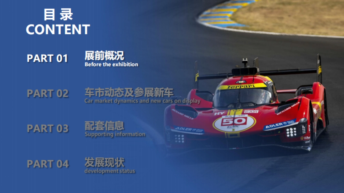 2025年成都国际车展展前报告-求信咨询_第3页