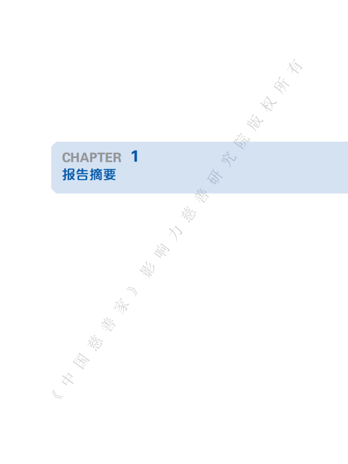 2025年从宝宝劵到关爱平台-腾讯基金会数字关爱模式影响力研究报告-中国慈善家_第5页