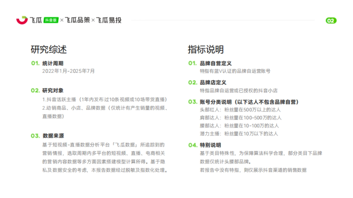 2025年飞瓜抖音银发市场线上消费与广告投放洞察报告-飞瓜数据_第3页