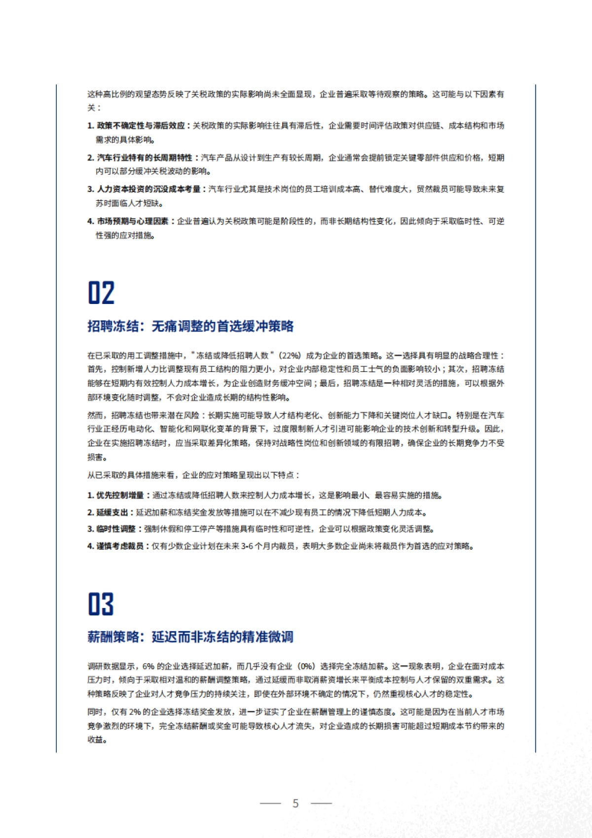 2025年关税政策对汽车行业用工调整影响分析报告-众旗学苑_第5页