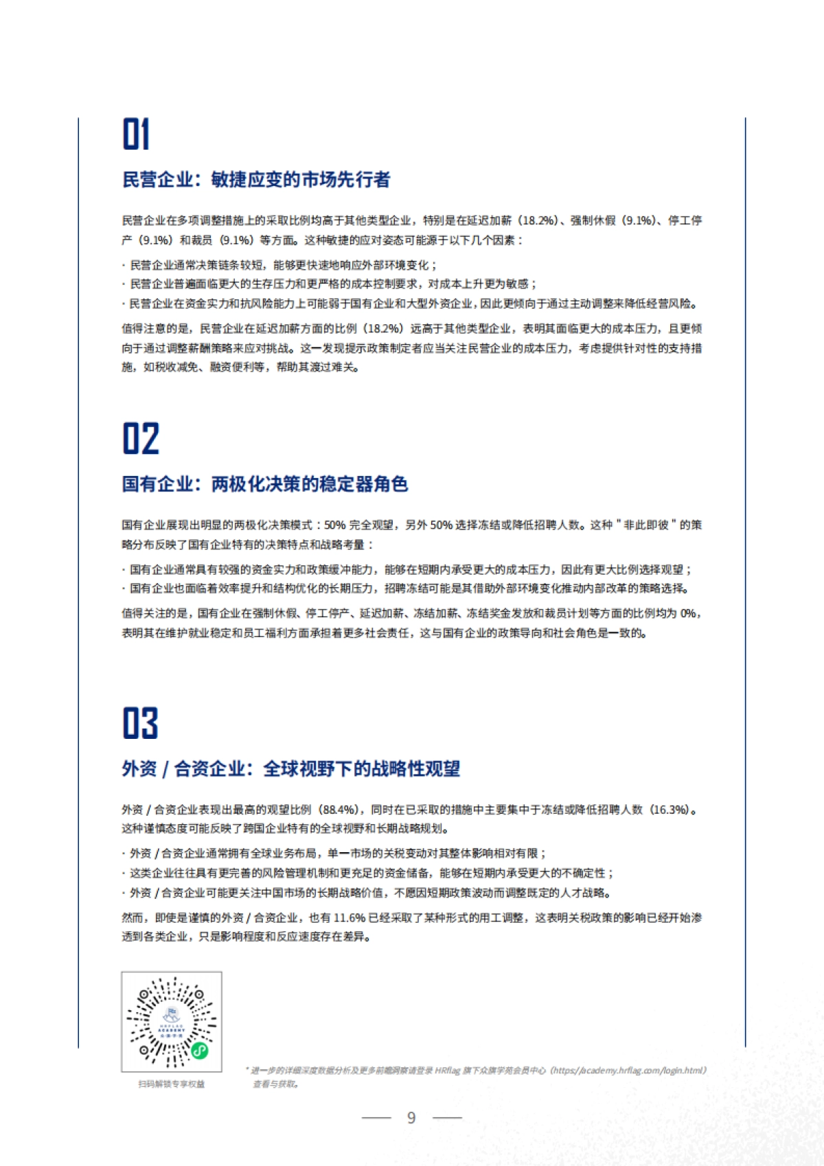 2025年关税政策对汽车行业用工调整影响分析报告-众旗学苑_第9页