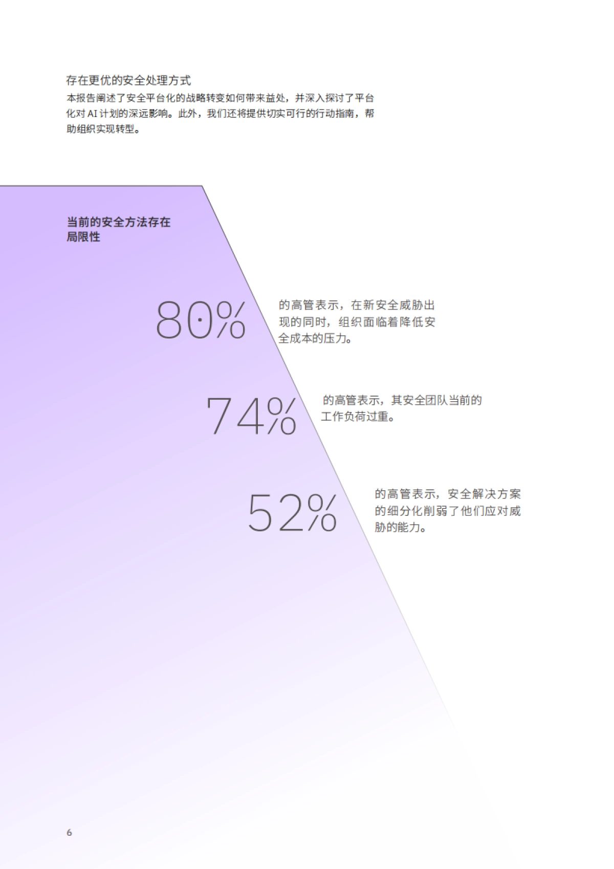 2025年解锁网络安全红利：安全平台驱动价值创造研究报告-IBM商业价值研究院_第8页
