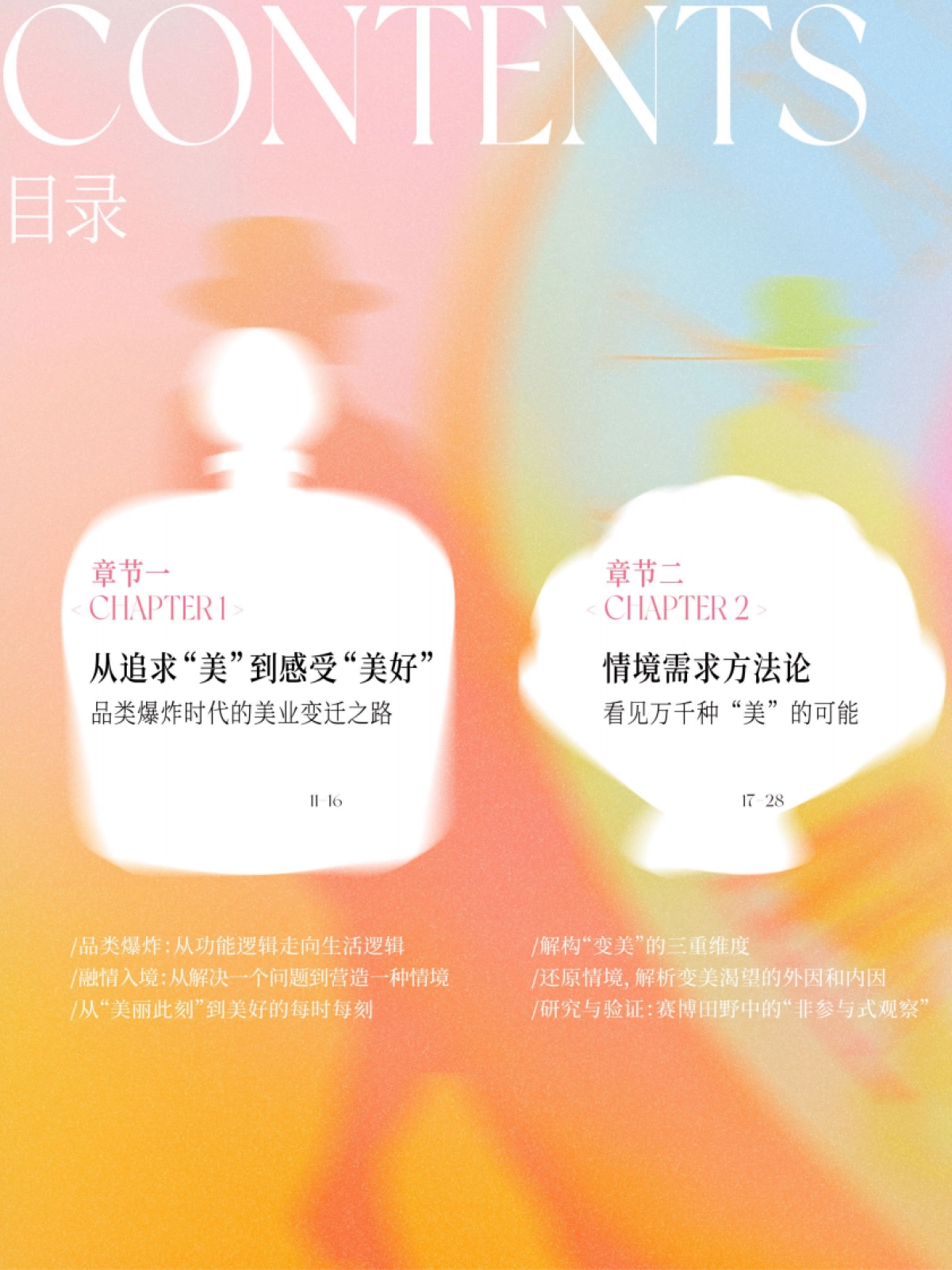 2025年美护需求洞察白皮书-小红书_第2页