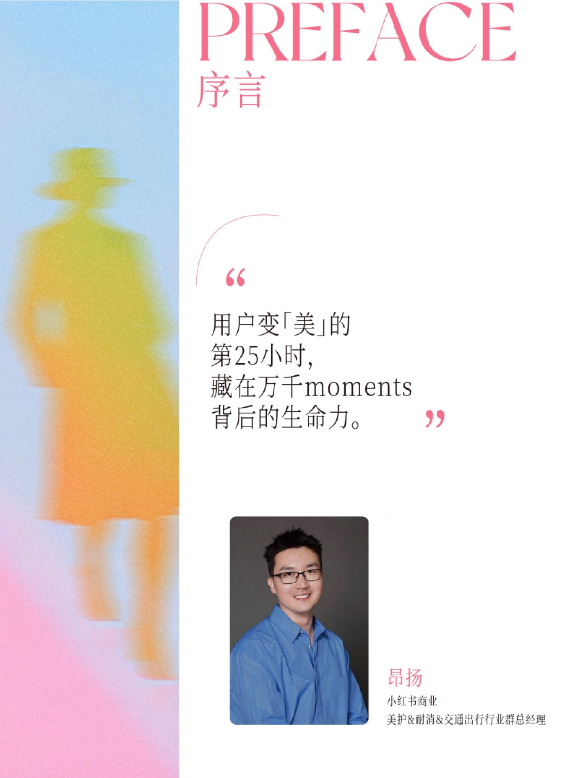 2025年美护需求洞察白皮书-小红书_第4页