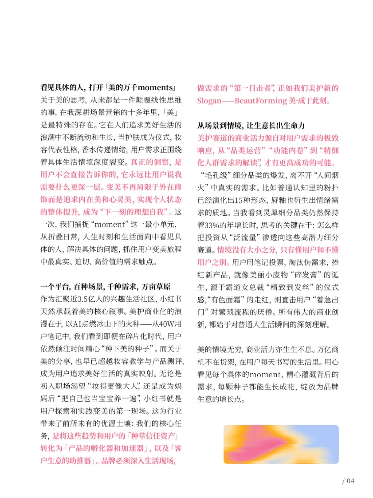 2025年美护需求洞察白皮书-小红书_第5页