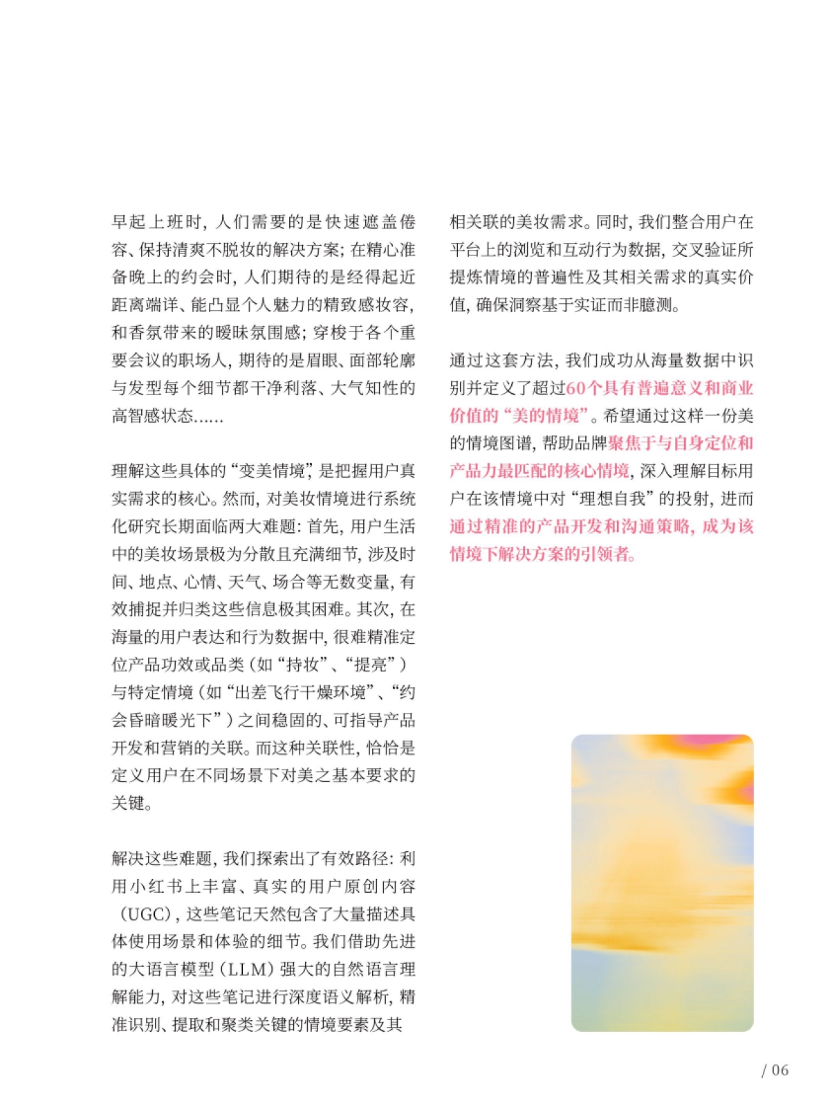 2025年美护需求洞察白皮书-小红书_第7页