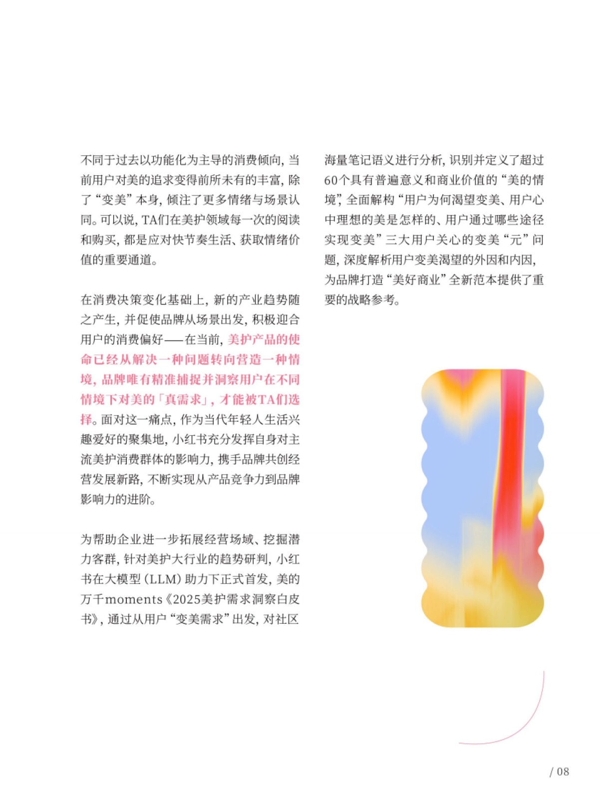 2025年美护需求洞察白皮书-小红书_第9页