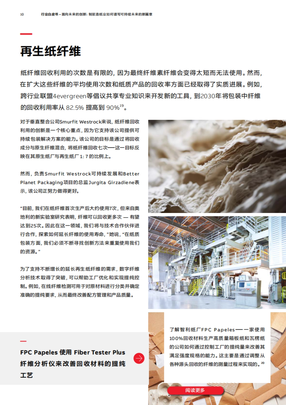 2025年面向未来的创新：制浆造纸业如何谱写可持续未来的新篇章白皮书-ABB_第10页