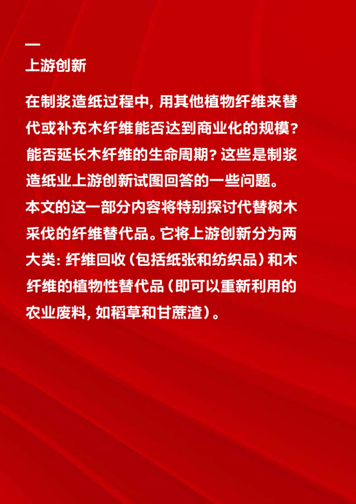 2025年面向未来的创新：制浆造纸业如何谱写可持续未来的新篇章白皮书-ABB_第9页