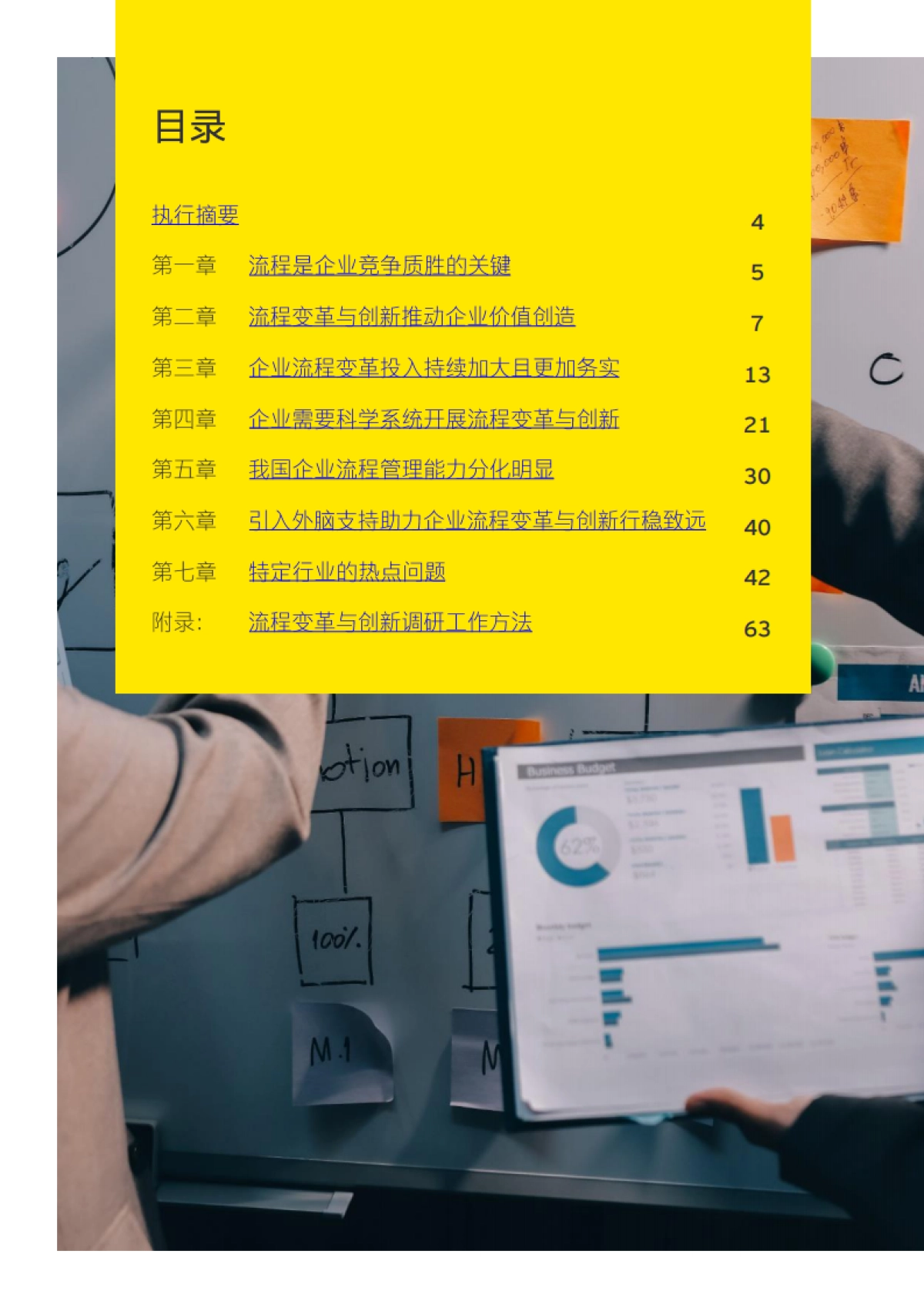 2025年企业业务流程变革与创新调研报告-EY安永_第2页