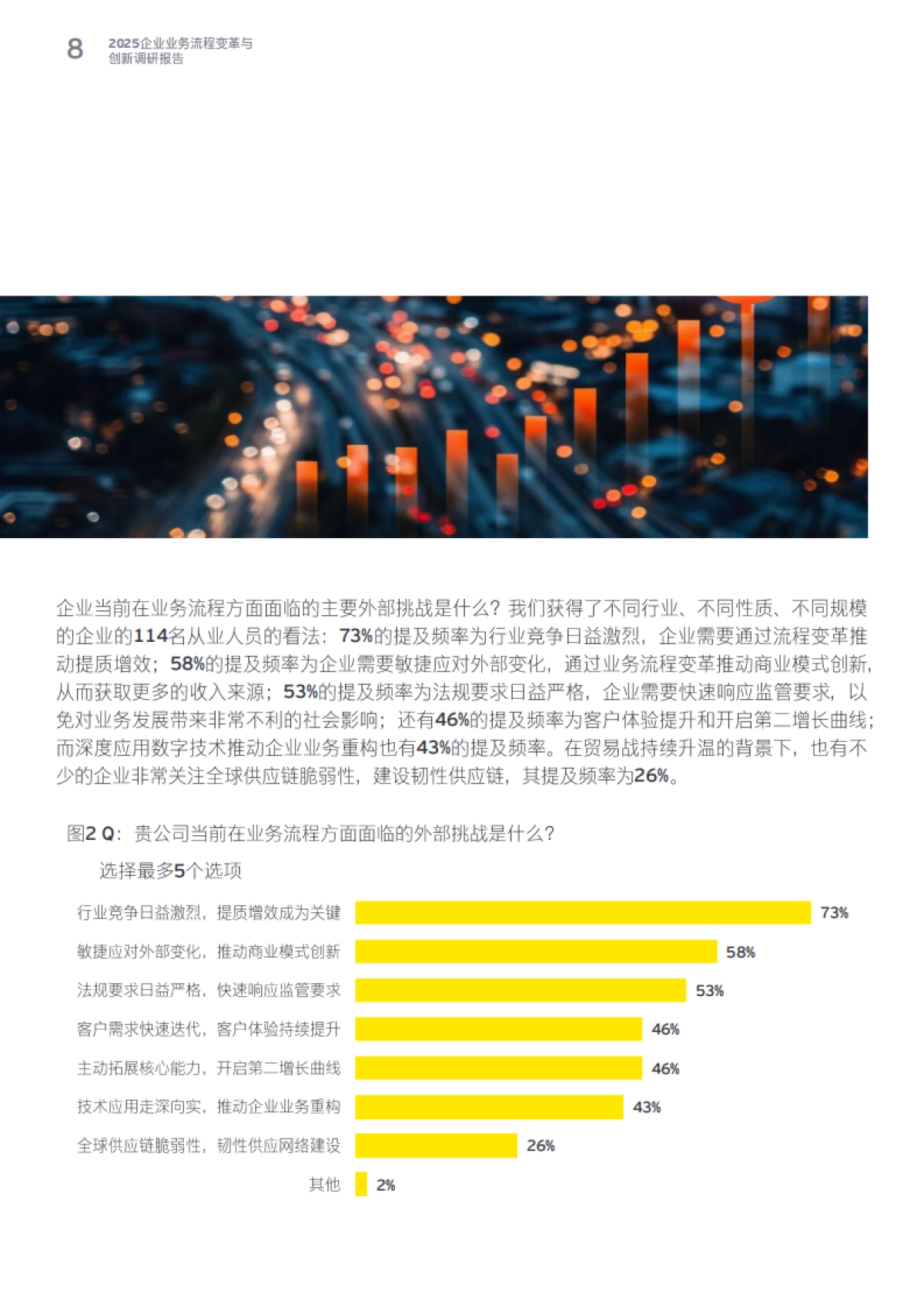 2025年企业业务流程变革与创新调研报告-EY安永_第8页