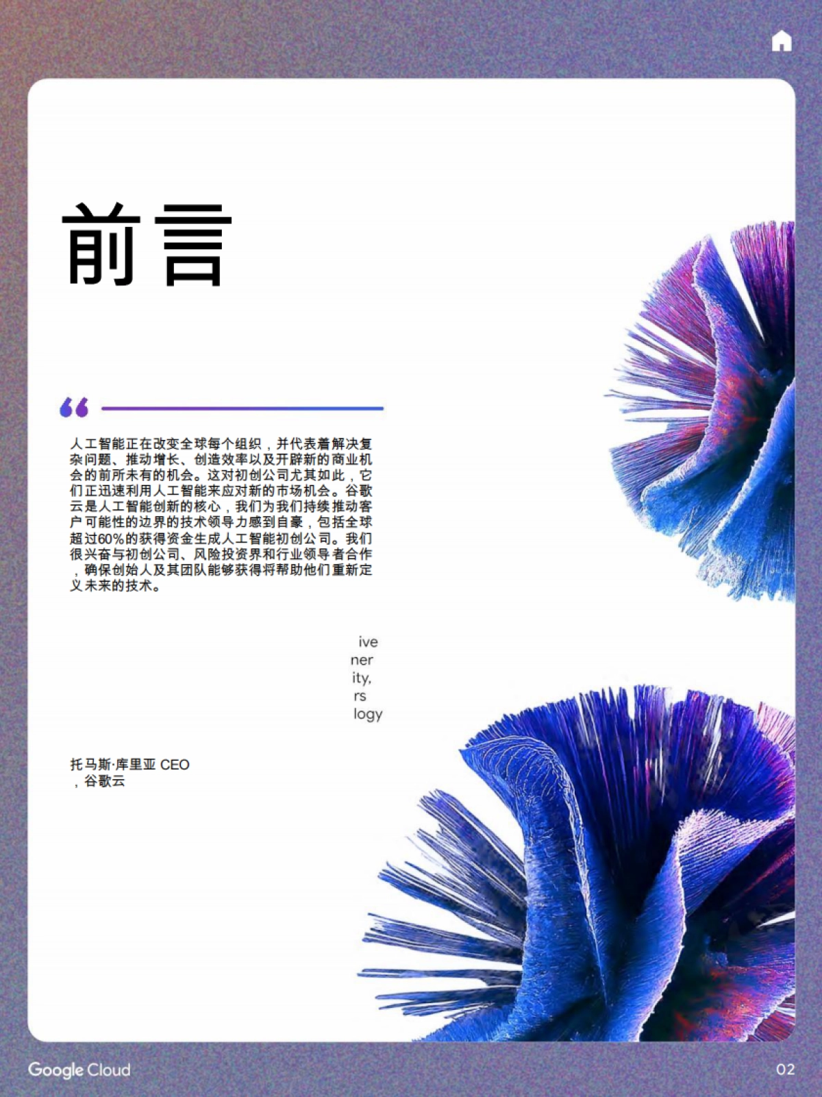 2025年人工智能（AI）的未来研究报告：初创企业视角-谷歌云_第3页