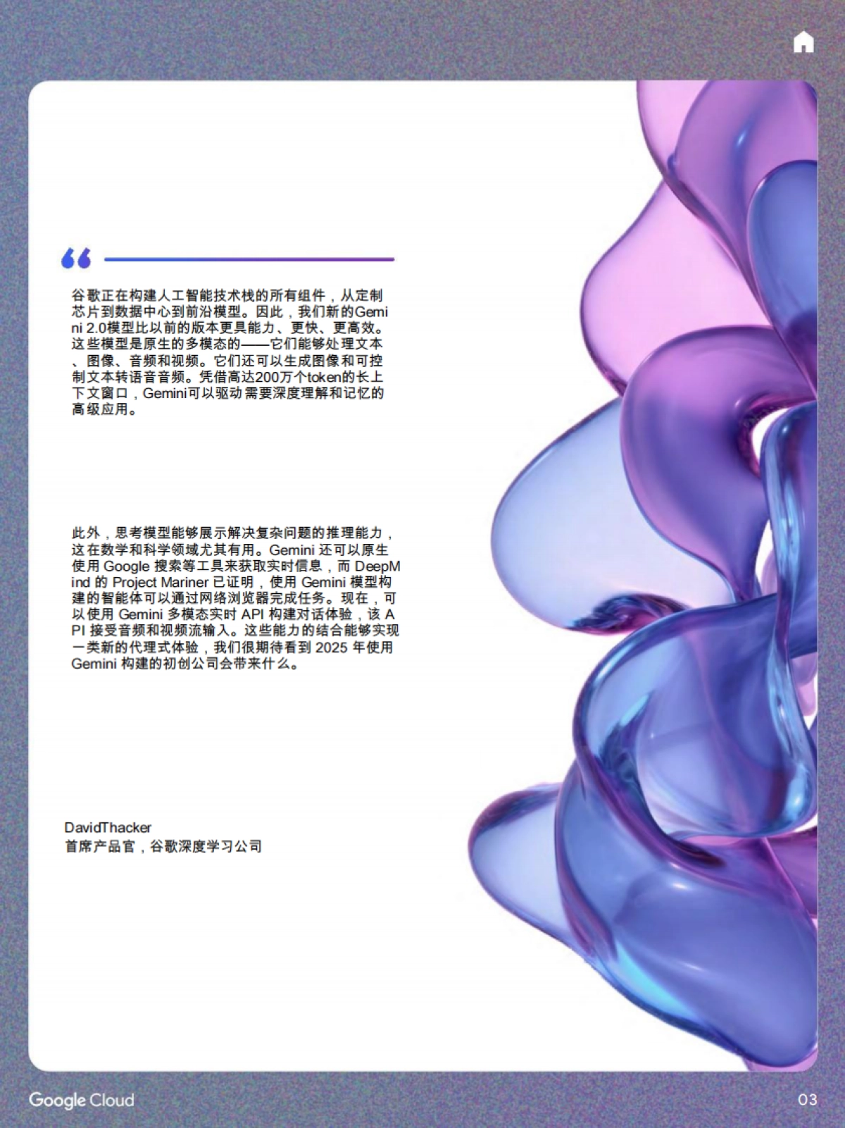 2025年人工智能（AI）的未来研究报告：初创企业视角-谷歌云_第4页