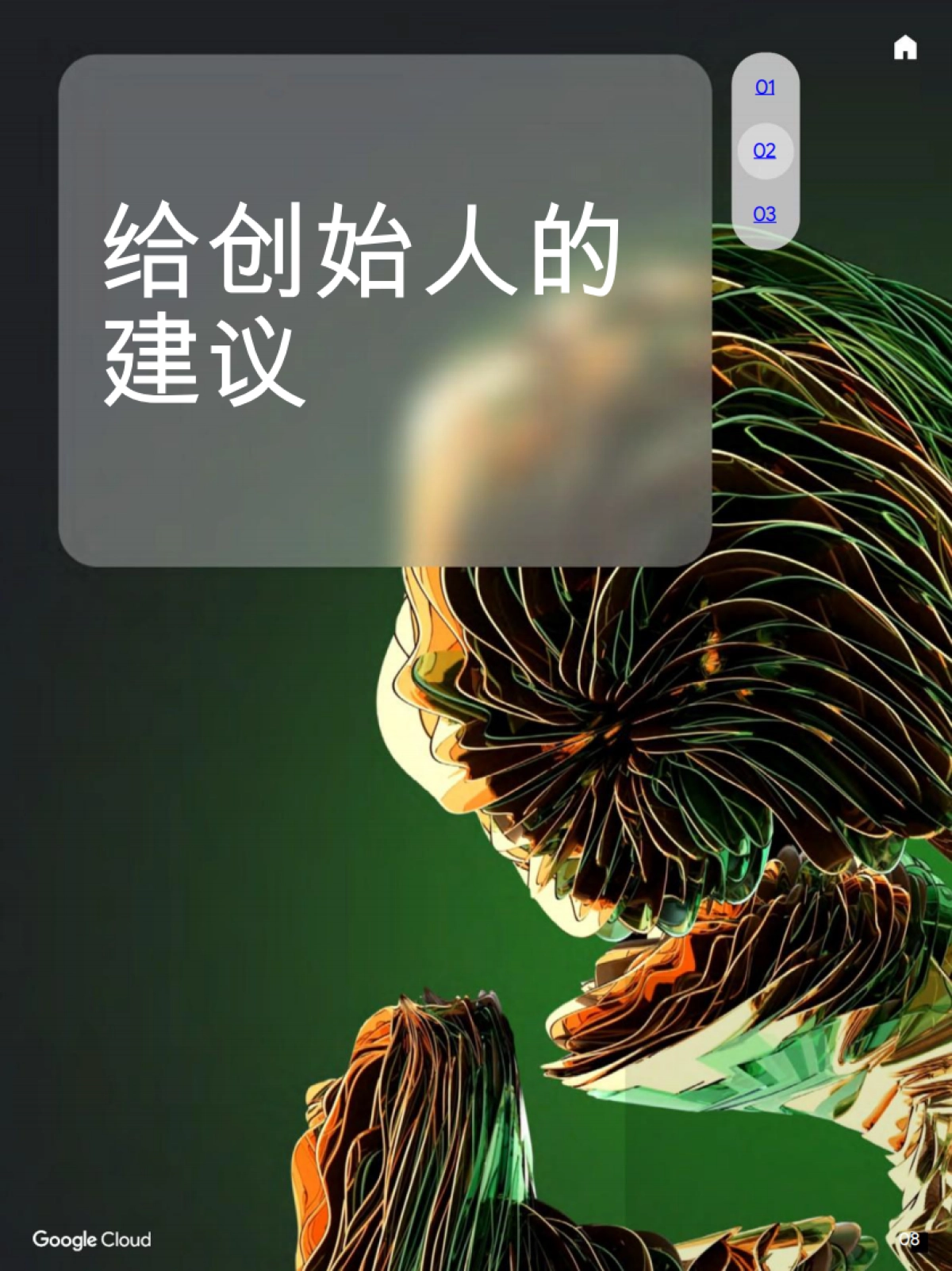 2025年人工智能（AI）的未来研究报告：初创企业视角-谷歌云_第9页