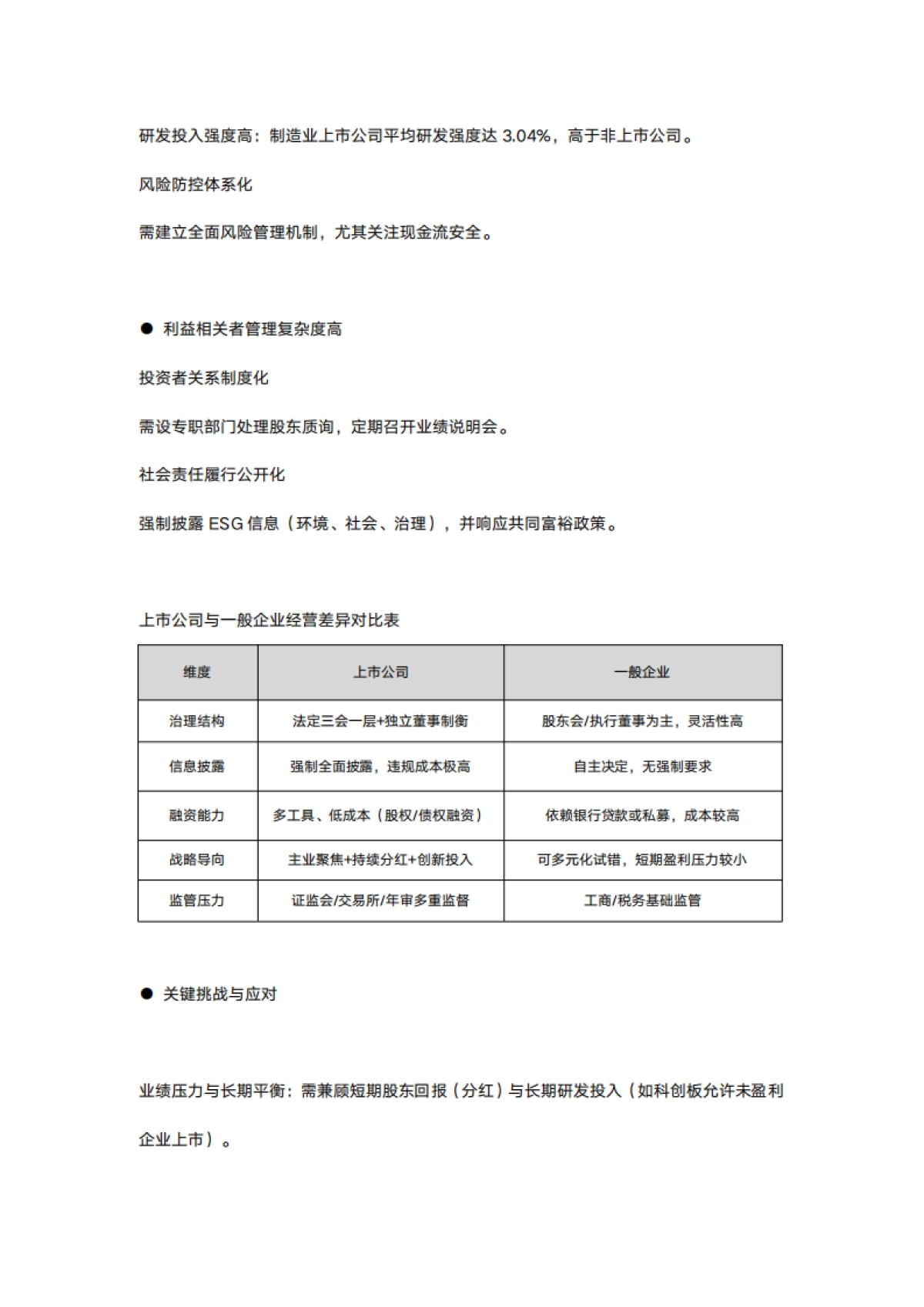 2025年上市公司AI数智化转型白皮书-蓝凌研究院_第10页