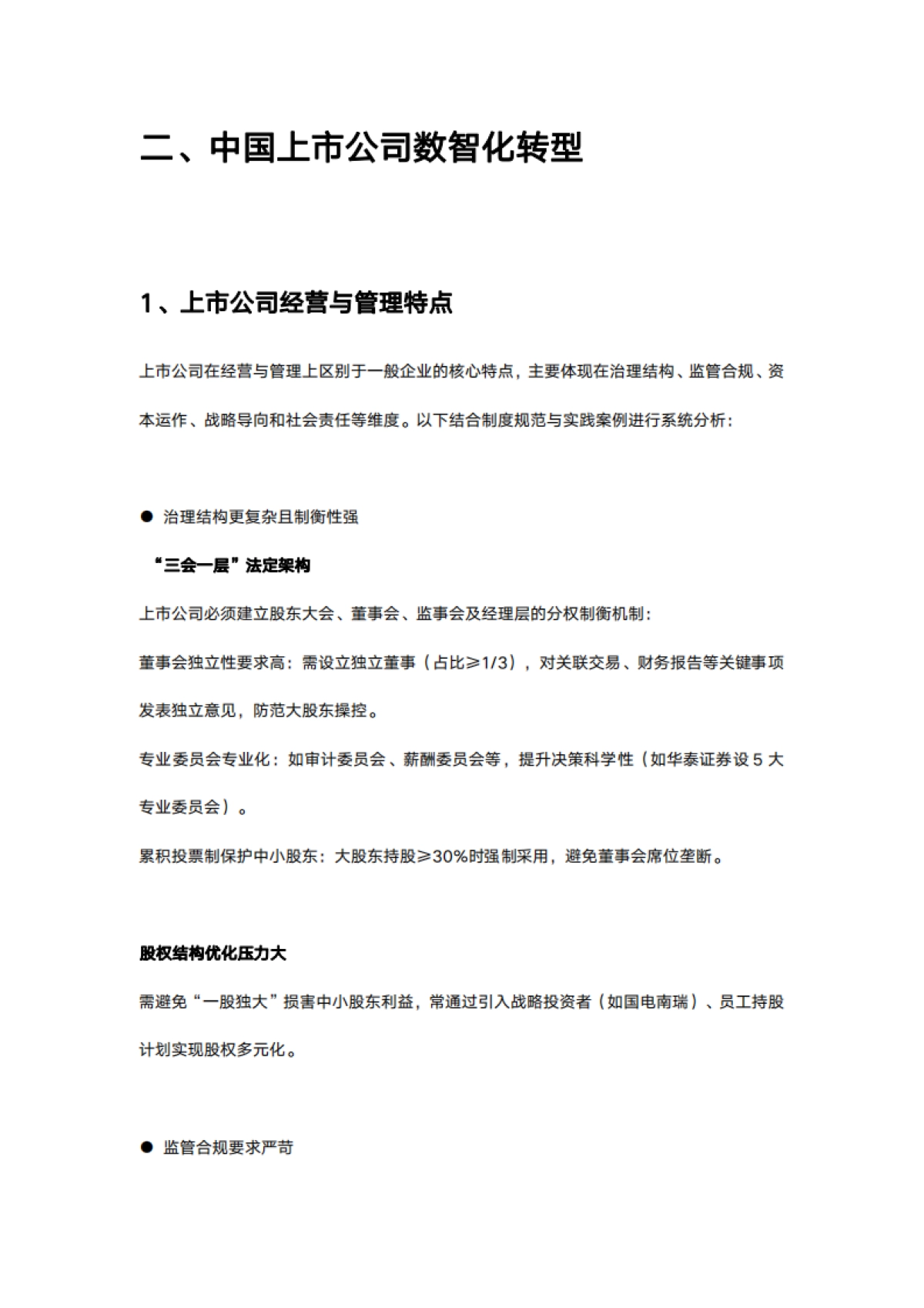 2025年上市公司AI数智化转型白皮书-蓝凌研究院_第8页