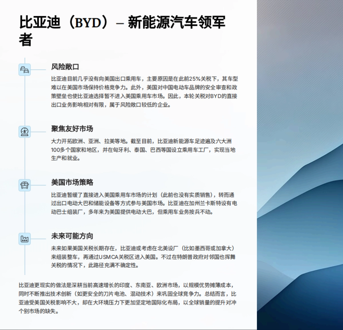 2025年深度解析：美国新关税政策如何冲击中国新能源产业报告-本末电碳_第10页