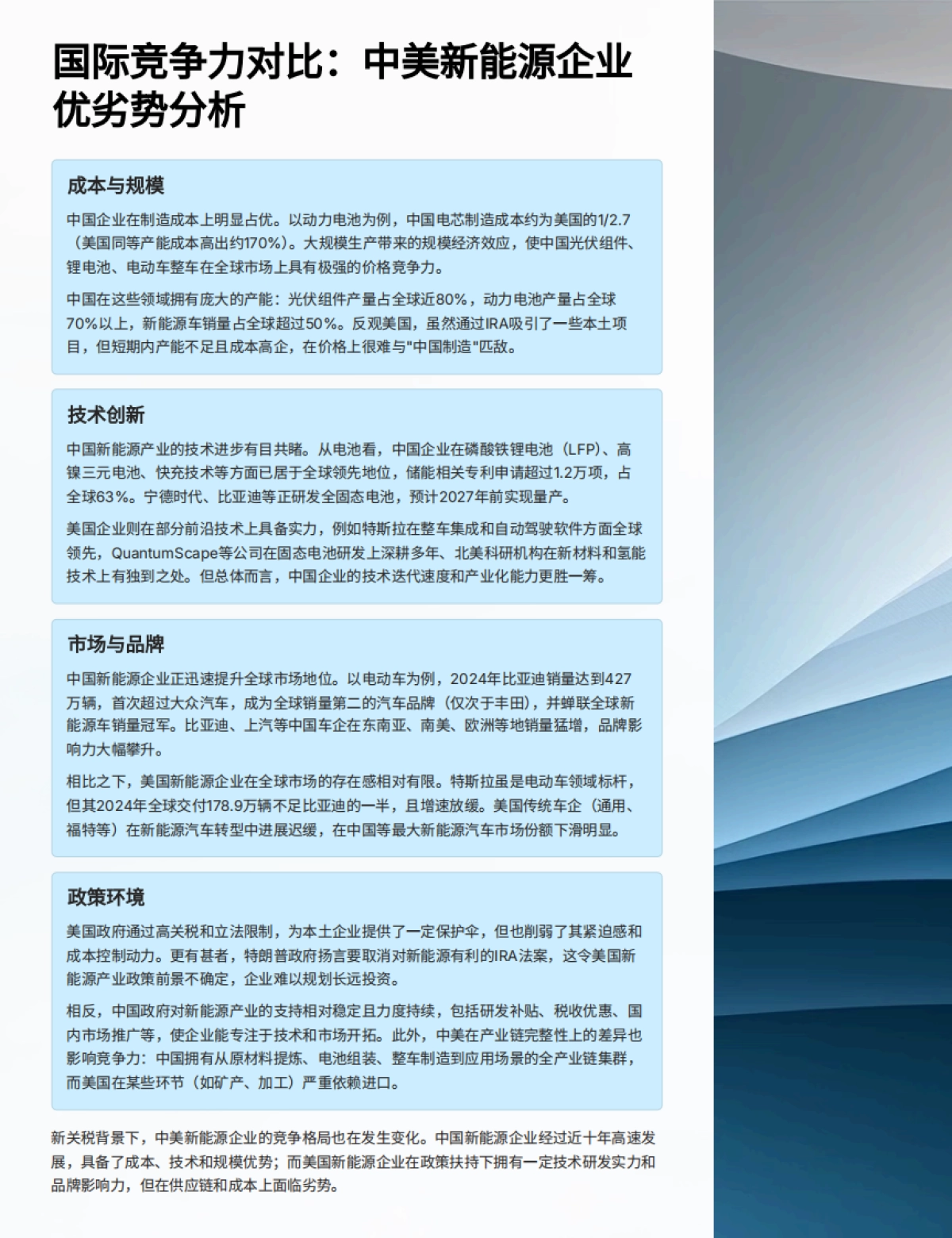 2025年深度解析：美国新关税政策如何冲击中国新能源产业报告-本末电碳_第7页