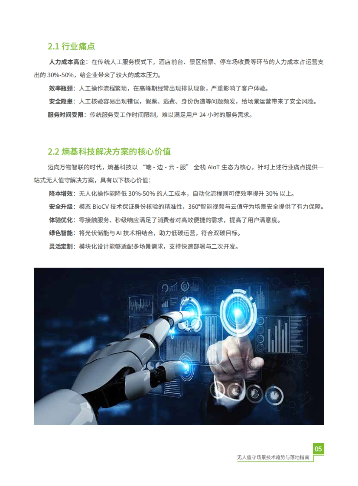 2025年无人值守场景技术趋势与落地指南-熵基科技_第9页