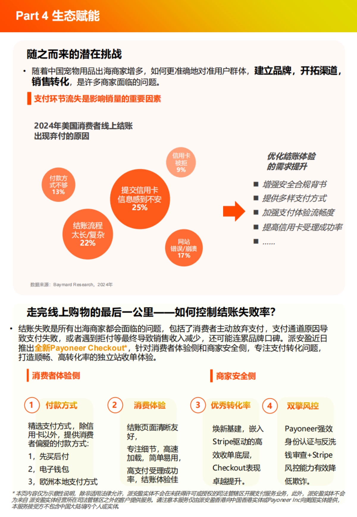 2025年盈动全球-宠物用品家具家居独立站出海白皮书-Payoneer派安盈_第9页