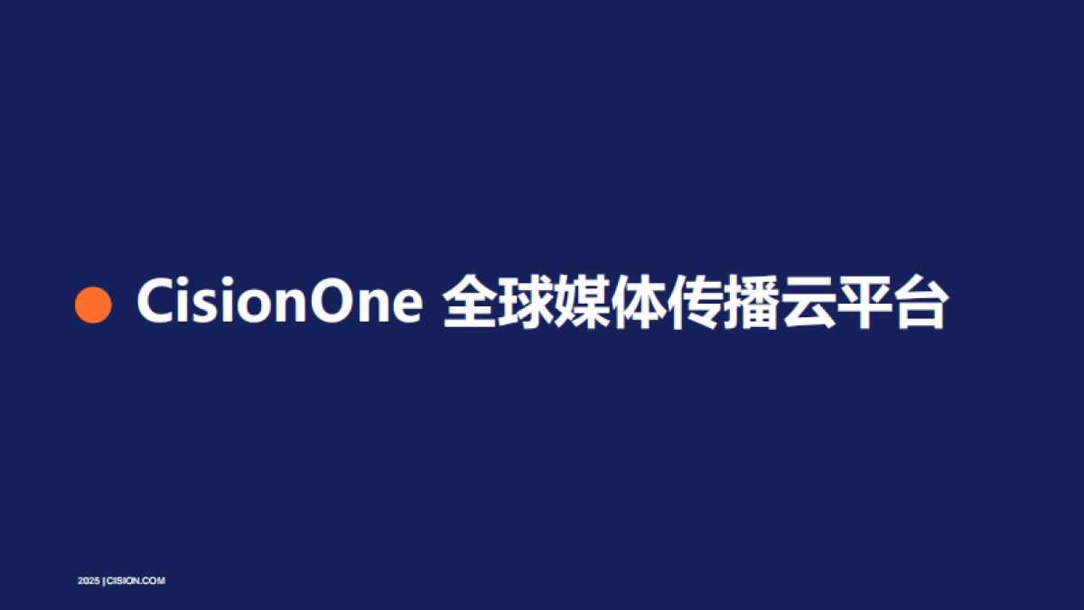 2025年智能监测重塑传播价值报告-美通社_第4页