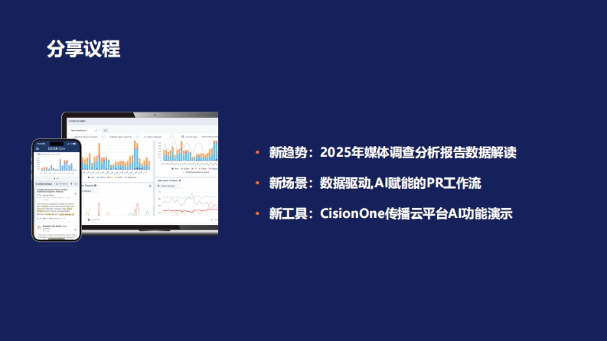 2025年智能监测重塑传播价值报告-美通社_第5页