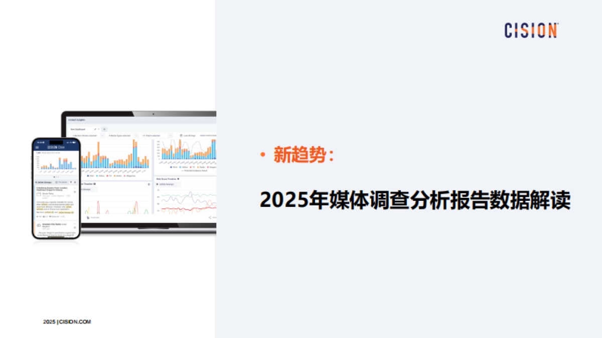 2025年智能监测重塑传播价值报告-美通社_第8页