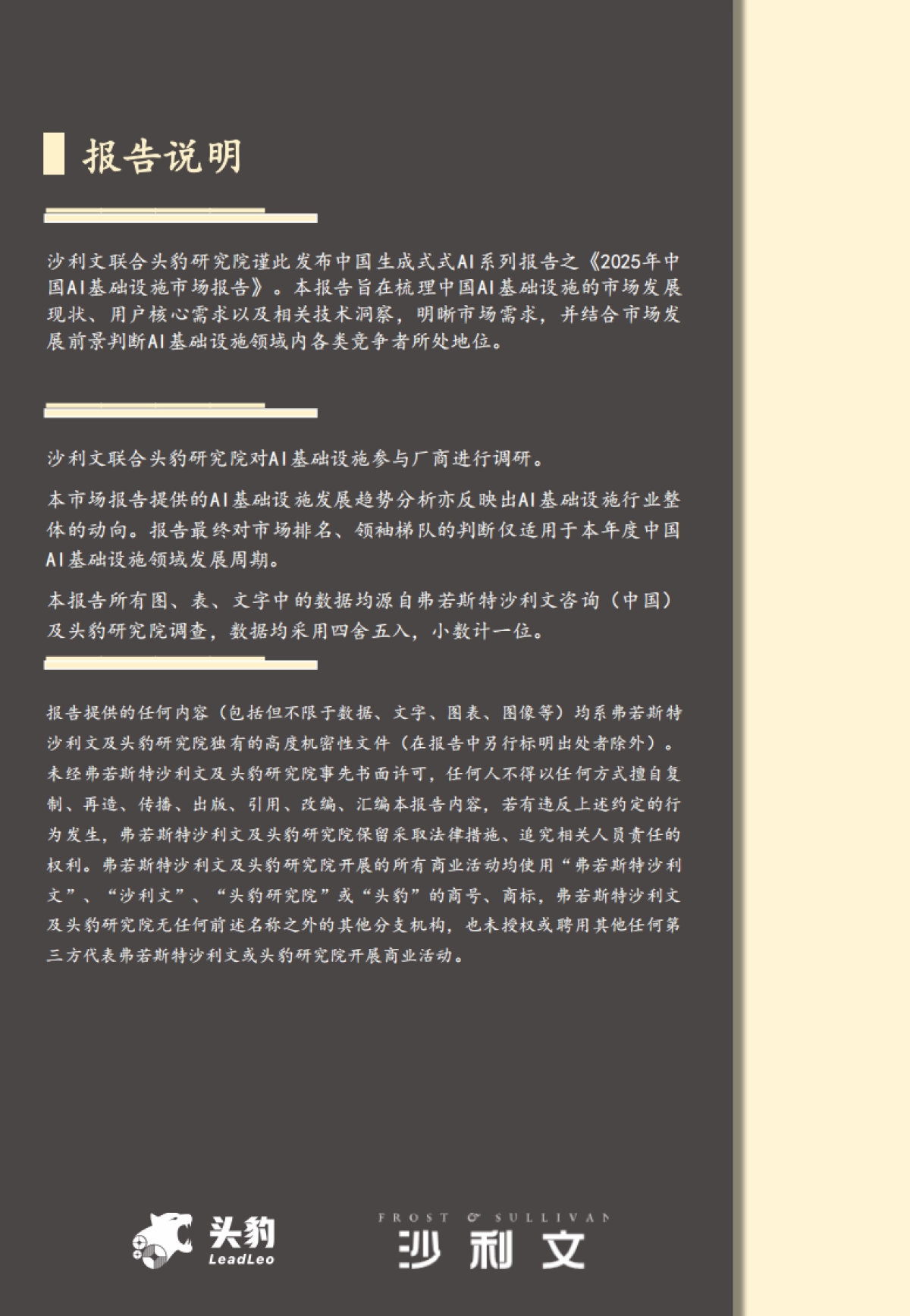 2025年中国AI基础设施报告-沙利文&头豹_第2页