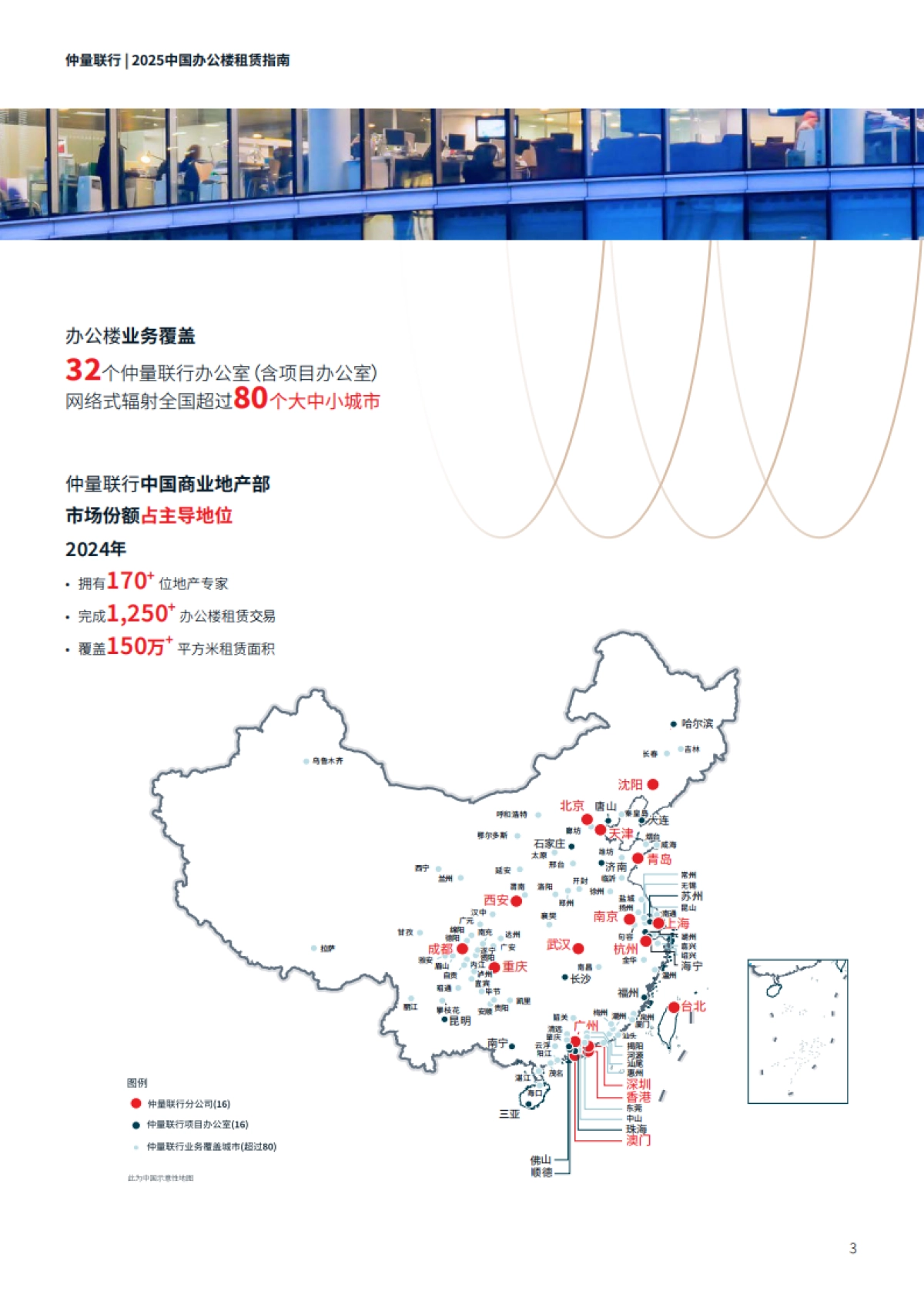 2025年中国办公楼租赁指南报告-仲量联行_第3页